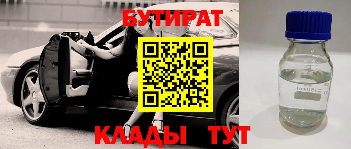 Бутират BDO 33% Сибай