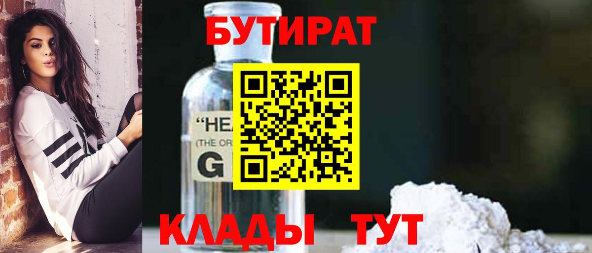 Бутират вода  Вход с VPN  Сибай 
