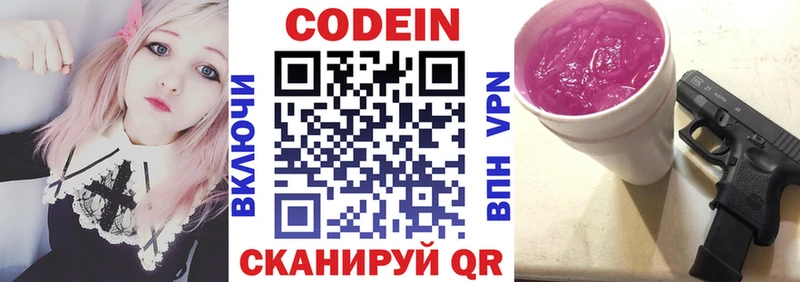 Кодеин Purple Drank  Сибай 