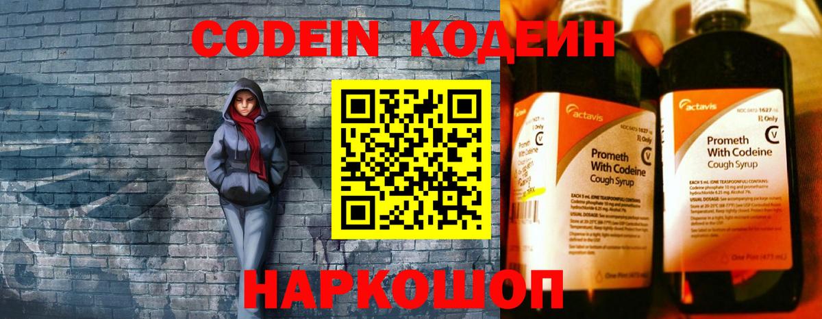 Сибай  Codein Purple Drank  Кодеин Purple Drank  Вход с VPN 