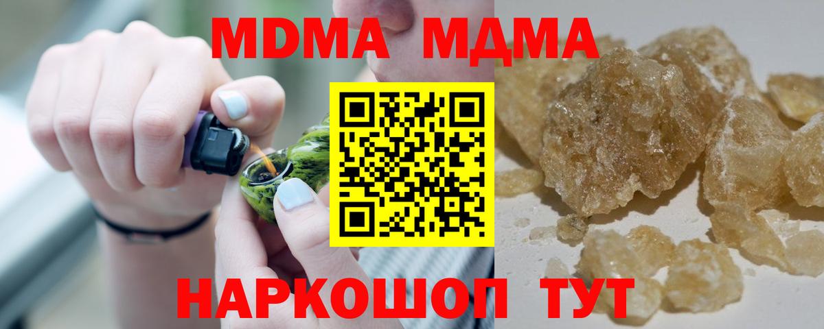 МДМА кристаллы  Вход с VPN  MDMA молли  MDMA  Сибай 