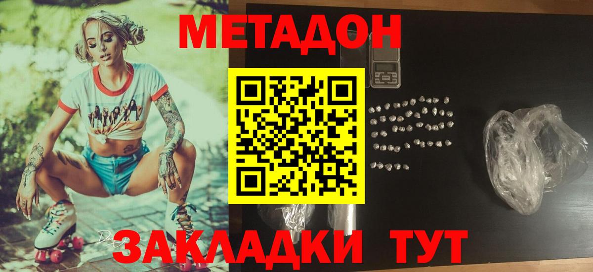 Метадон белоснежный  Метадон VHQ  Вход с VPN  Сибай 
